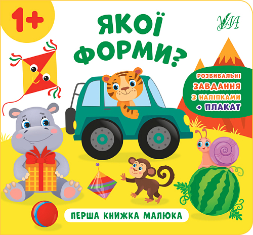 Перша книжка малюка — Перша книжка малюка — Якої форми
